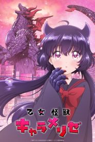 KAIJU GIRL CARAMELISE