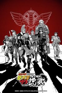 Elegy for the Henchmen Fist of the North Star: Season 1