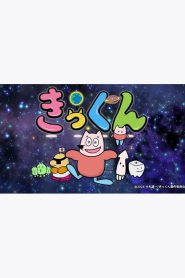 Chikyuu Daisuki Kikkun