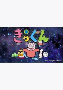 Chikyuu Daisuki Kikkun