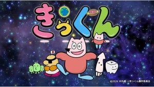 Chikyuu Daisuki Kikkun: 1×5