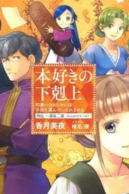 Honzuki no Gekokujou